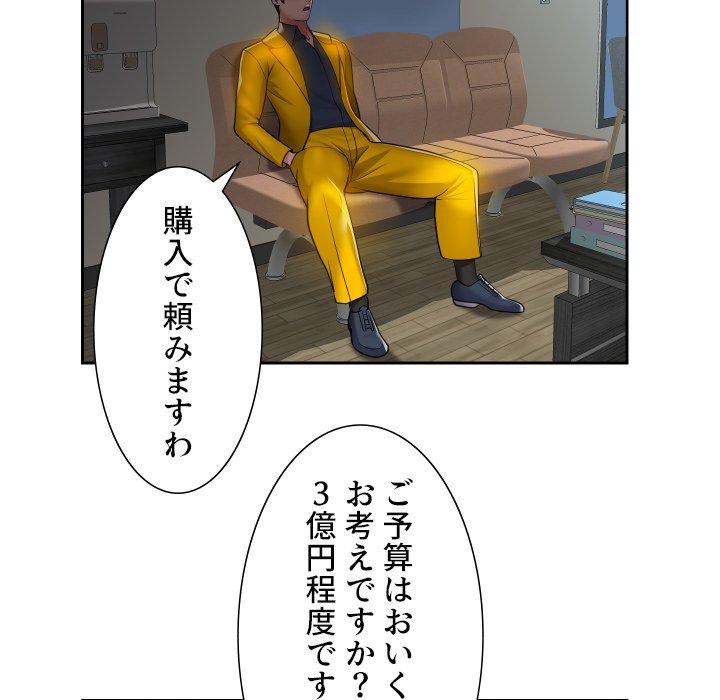 愛しの組合長さん - Page 65