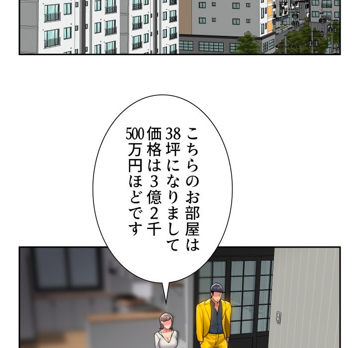 愛しの組合長さん - Page 69