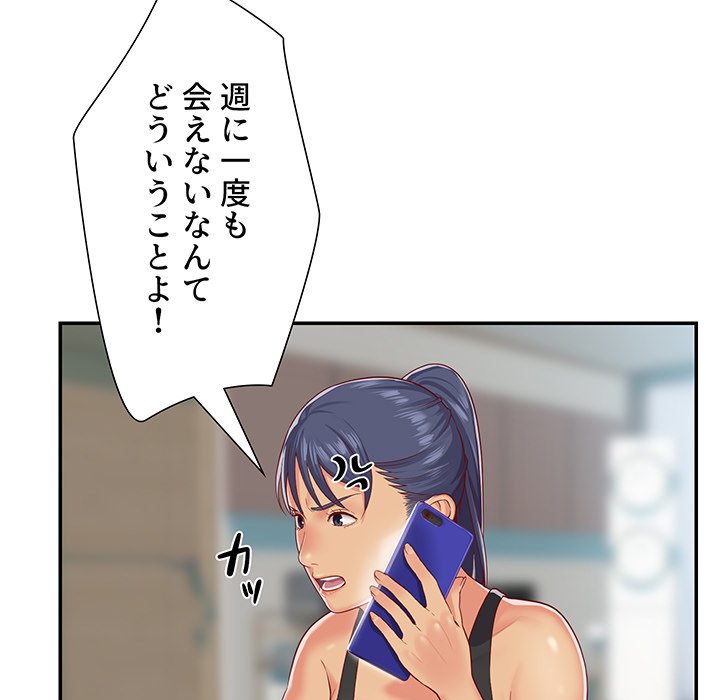 愛しの組合長さん - Page 12