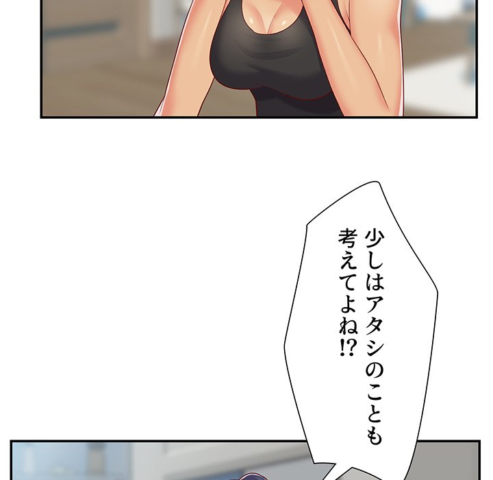 愛しの組合長さん - Page 13