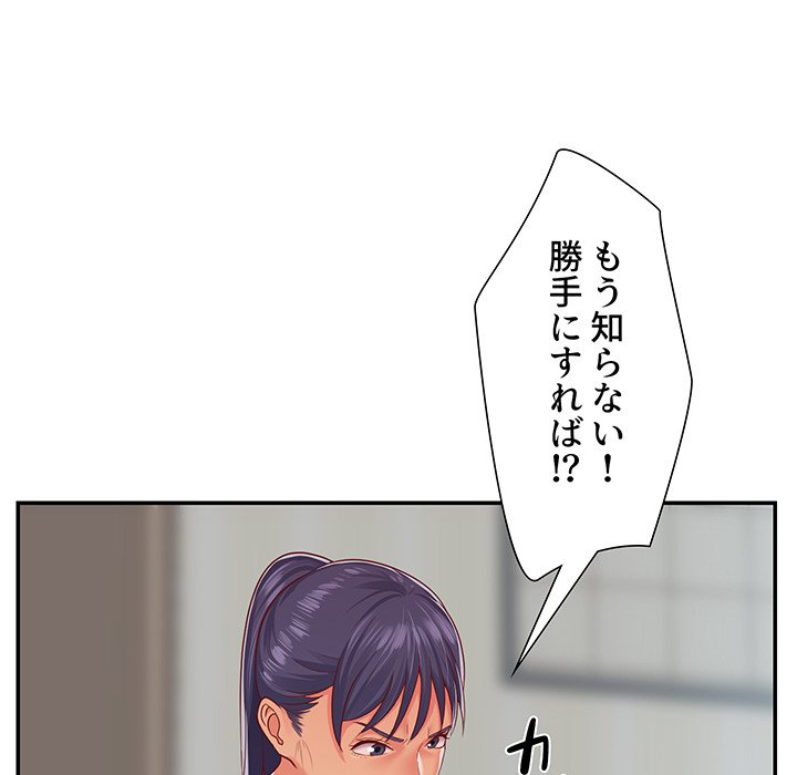 愛しの組合長さん - Page 15