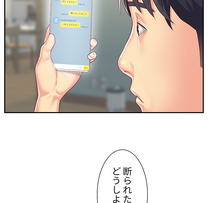 愛しの組合長さん - Page 41