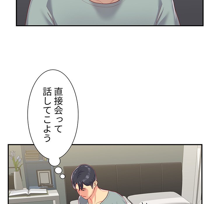 愛しの組合長さん - Page 45