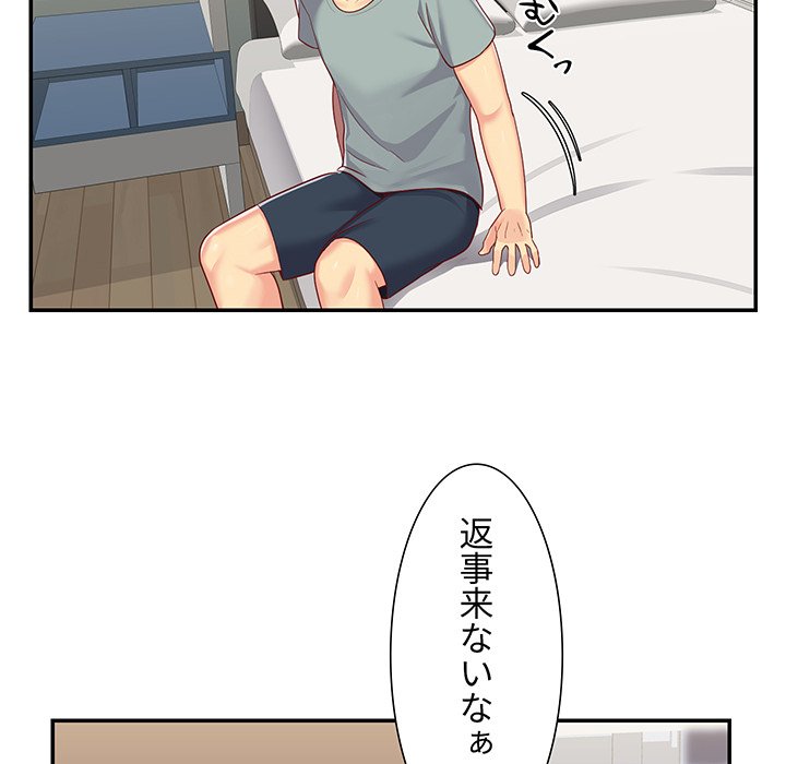 愛しの組合長さん - Page 46