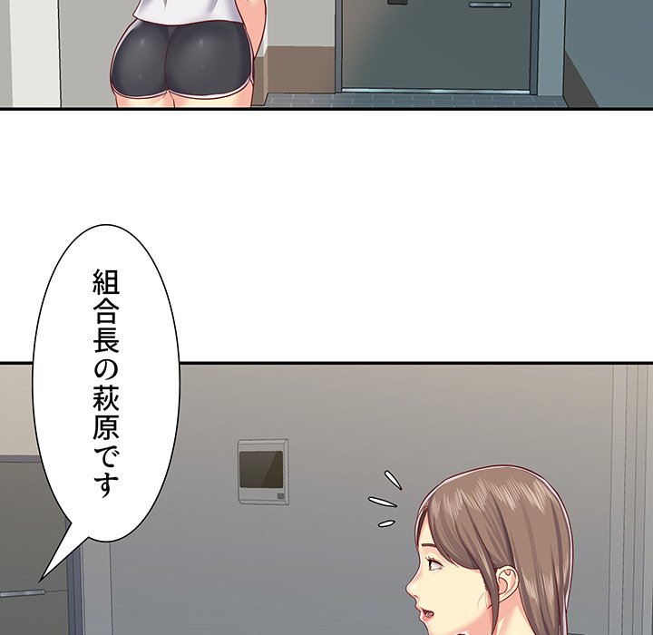 愛しの組合長さん - Page 50