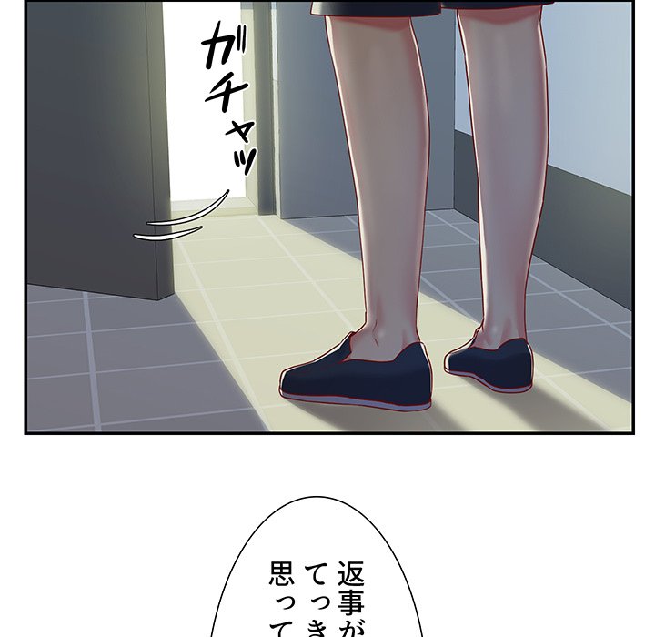 愛しの組合長さん - Page 52