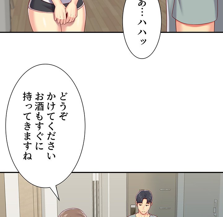 愛しの組合長さん - Page 54