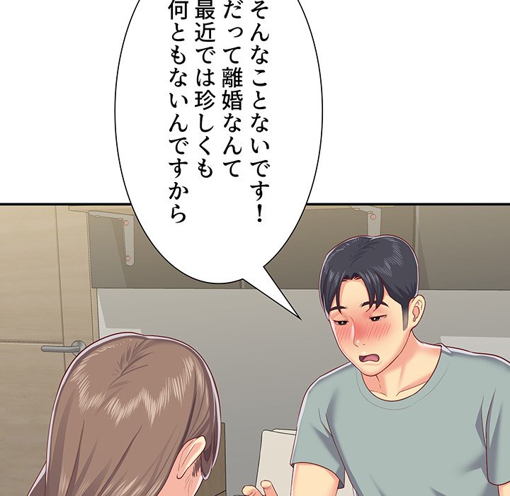 愛しの組合長さん - Page 66