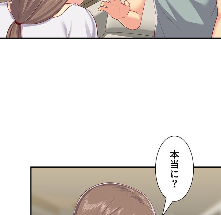 愛しの組合長さん - Page 67