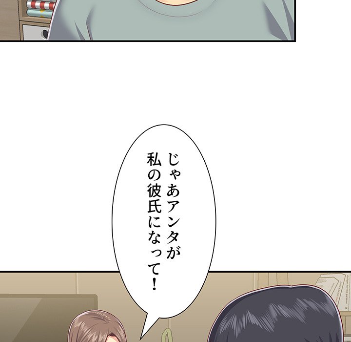 愛しの組合長さん - Page 70