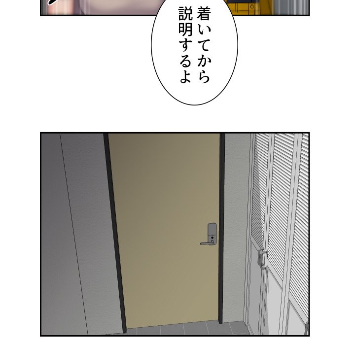 愛しの組合長さん - Page 47