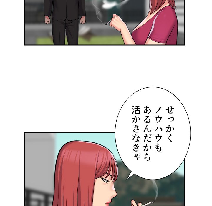 愛しの組合長さん - Page 36