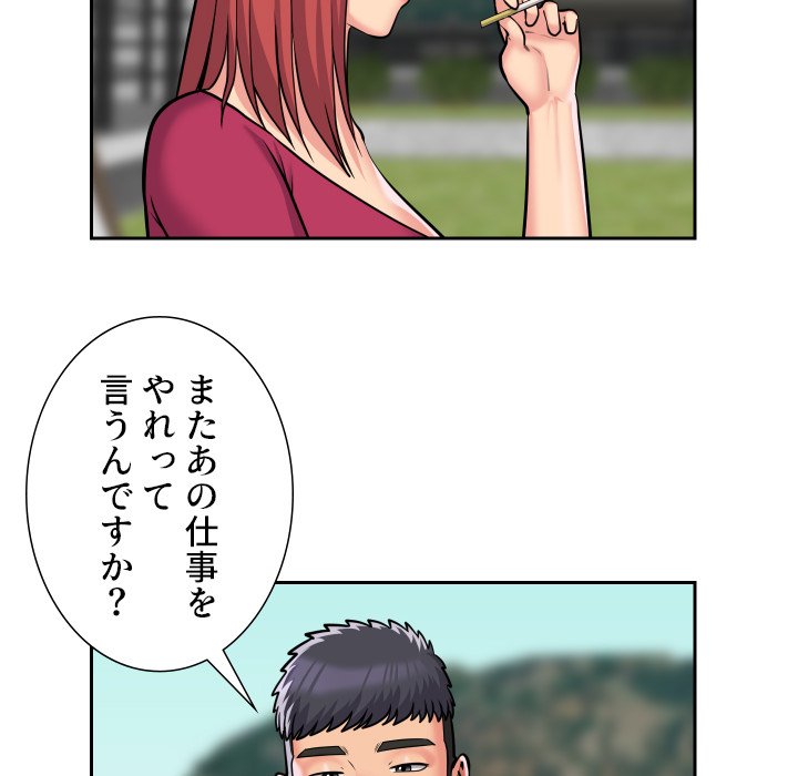 愛しの組合長さん - Page 37