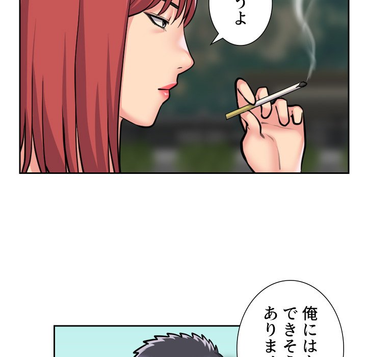 愛しの組合長さん - Page 39