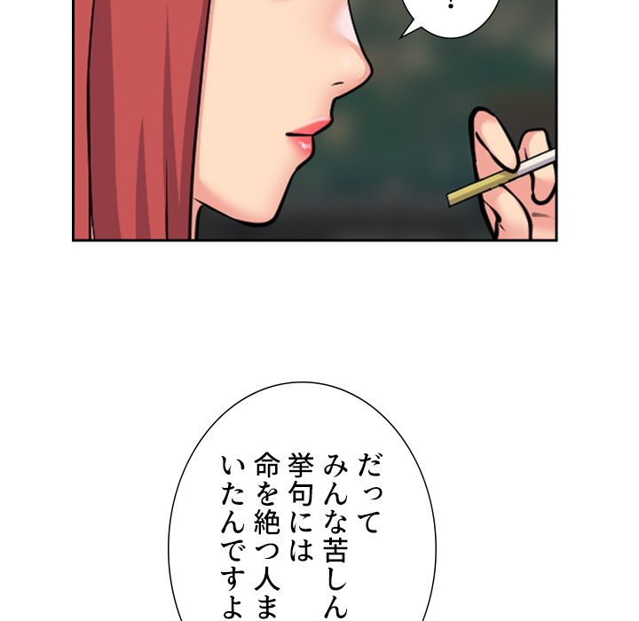 愛しの組合長さん - Page 41