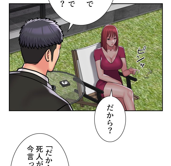 愛しの組合長さん - Page 42