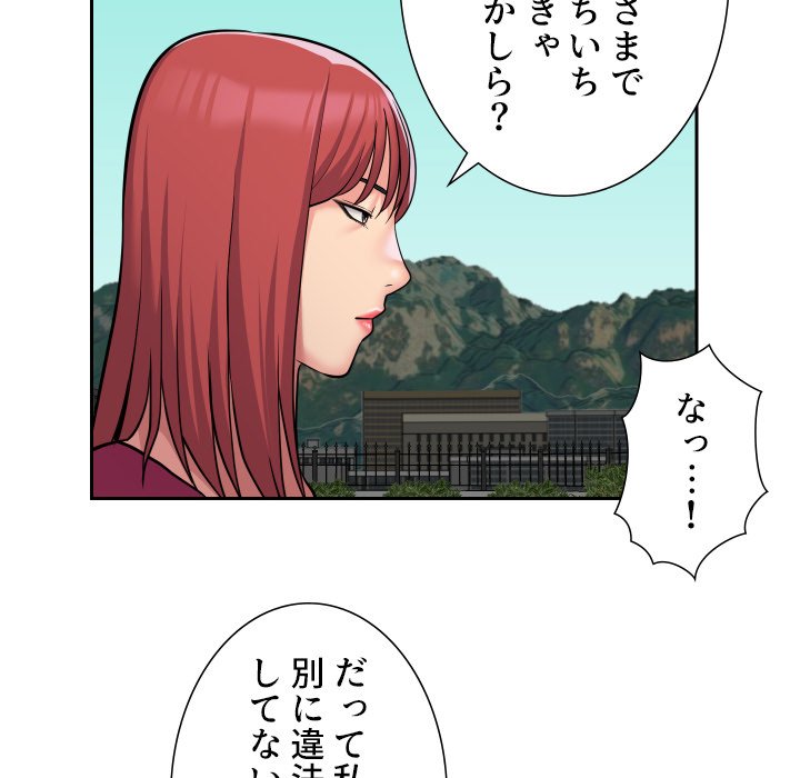 愛しの組合長さん - Page 44