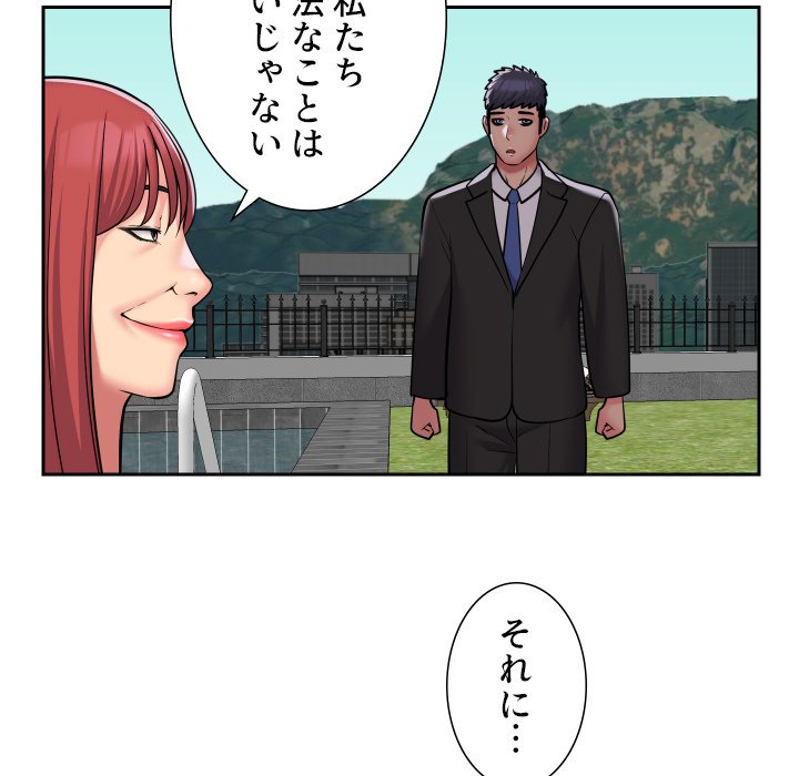 愛しの組合長さん - Page 45