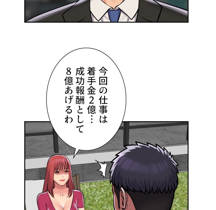 愛しの組合長さん - Page 48