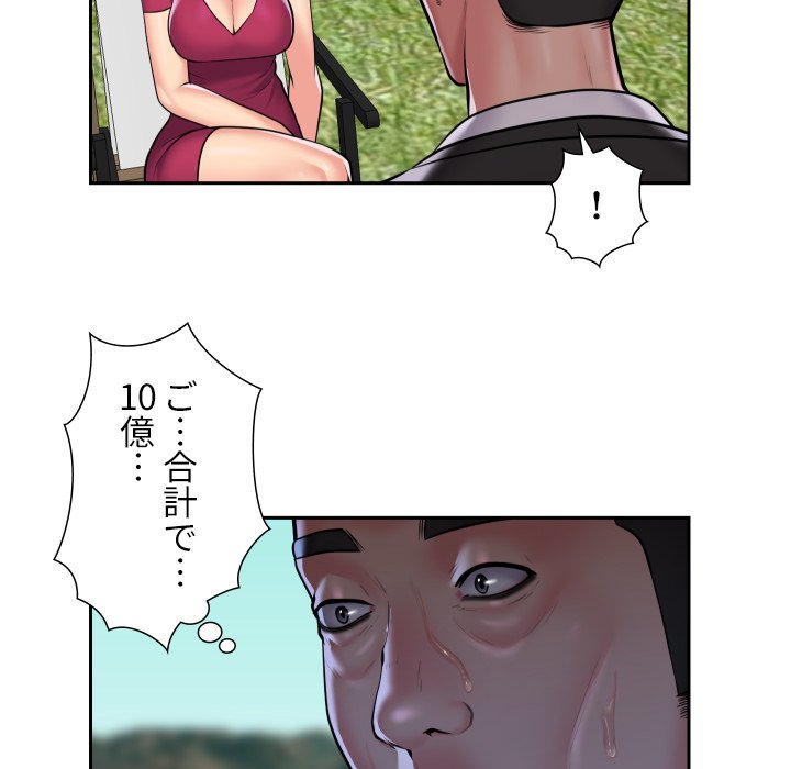 愛しの組合長さん - Page 49