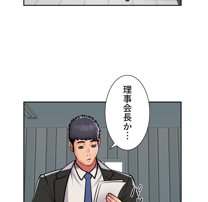 愛しの組合長さん - Page 62