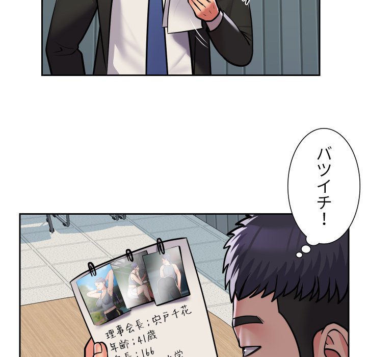 愛しの組合長さん - Page 63