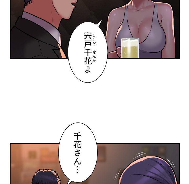 愛しの組合長さん - Page 21