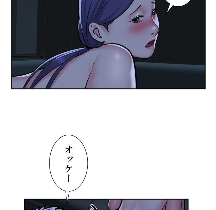 愛しの組合長さん - Page 67