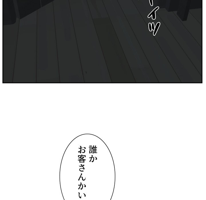 愛しの組合長さん - Page 76