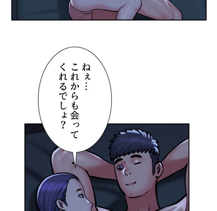 愛しの組合長さん - Page 63