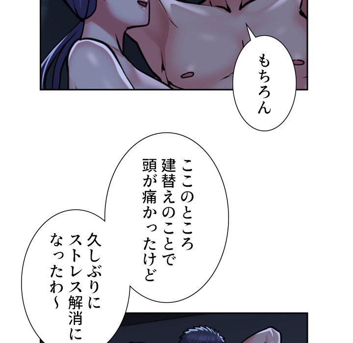 愛しの組合長さん - Page 64