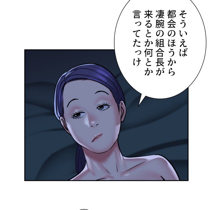 愛しの組合長さん - Page 67