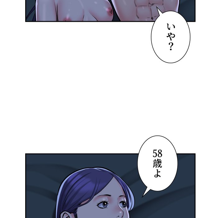 愛しの組合長さん - Page 9