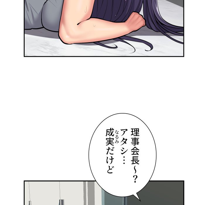 愛しの組合長さん - Page 52