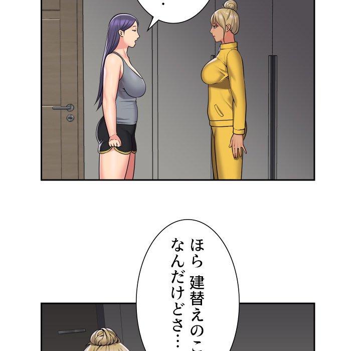 愛しの組合長さん - Page 57