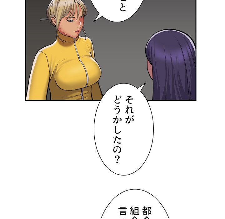 愛しの組合長さん - Page 58