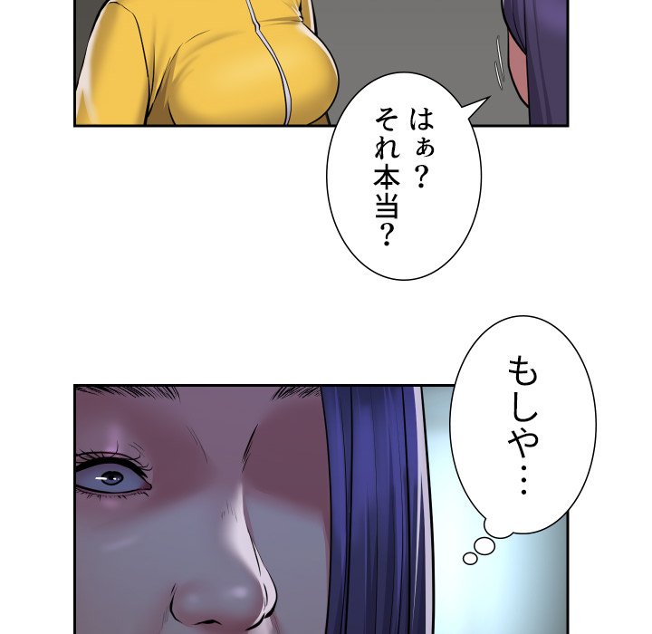 愛しの組合長さん - Page 61