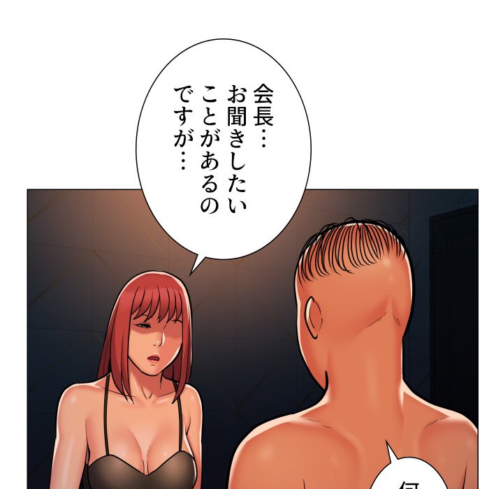 愛しの組合長さん - Page 39