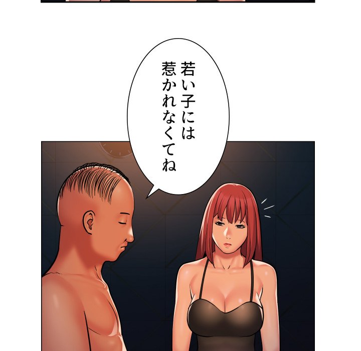 愛しの組合長さん - Page 43