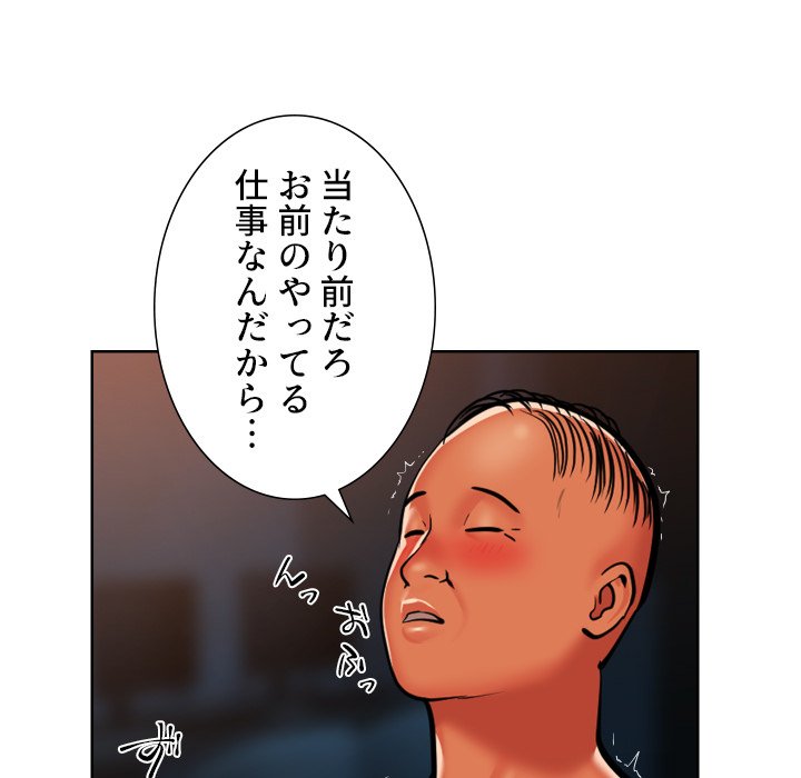 愛しの組合長さん - Page 63