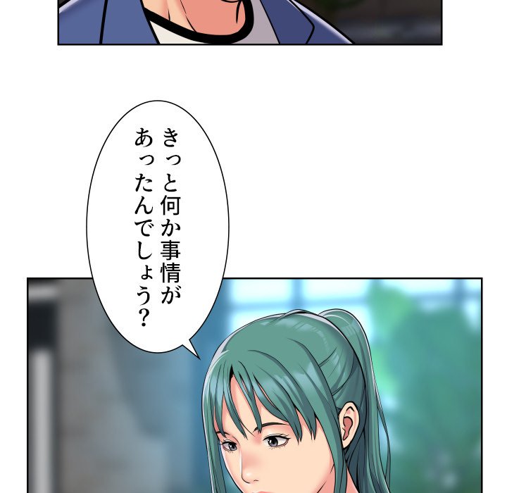 愛しの組合長さん - Page 18