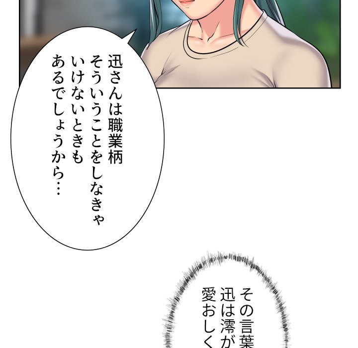 愛しの組合長さん - Page 19