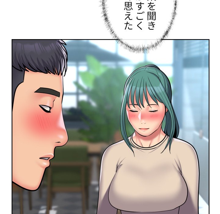 愛しの組合長さん - Page 20