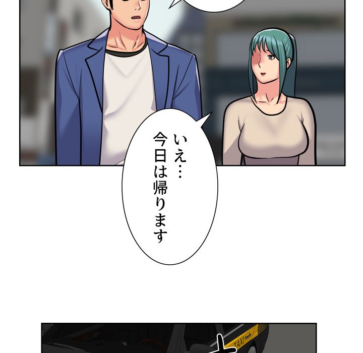 愛しの組合長さん - Page 63