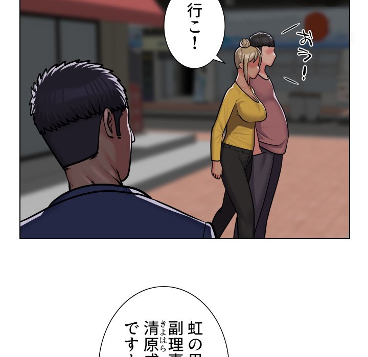 愛しの組合長さん - Page 72