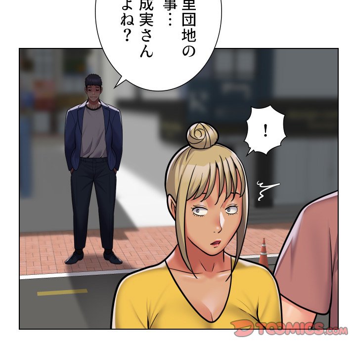 愛しの組合長さん - Page 73