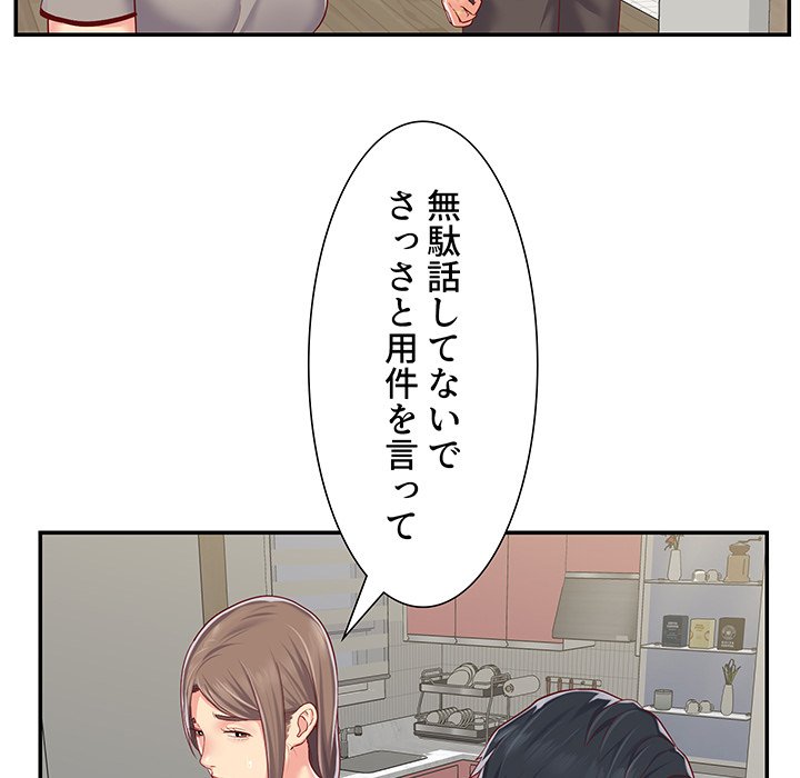 愛しの組合長さん - Page 18