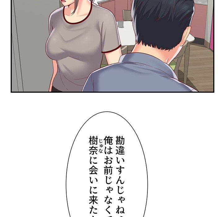 愛しの組合長さん - Page 19