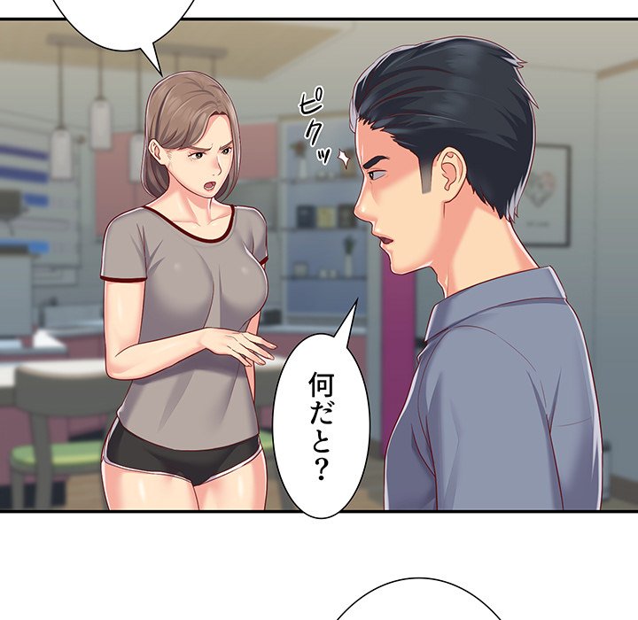 愛しの組合長さん - Page 27