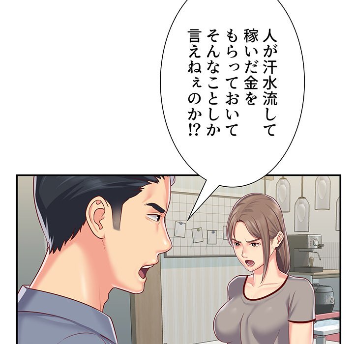 愛しの組合長さん - Page 28